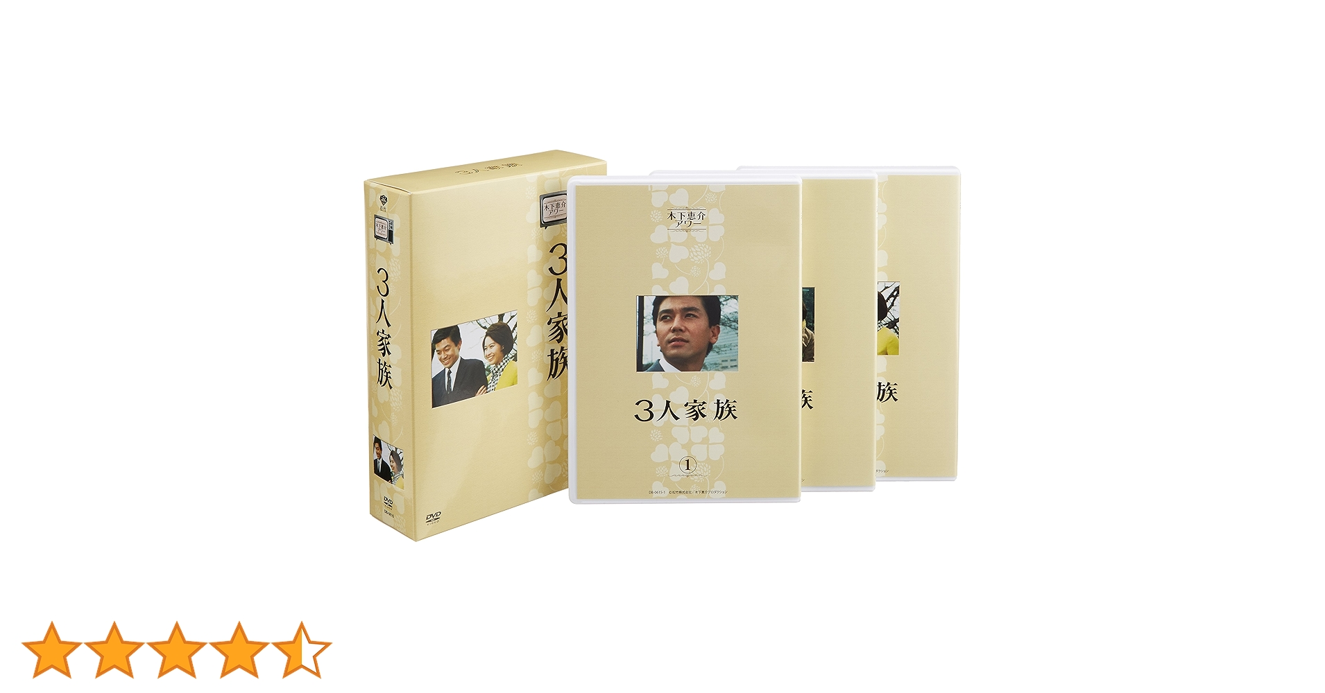 Amazon.co.jp: 木下恵介生誕100年 木下恵介アワー「3人家族」DVD-BOX